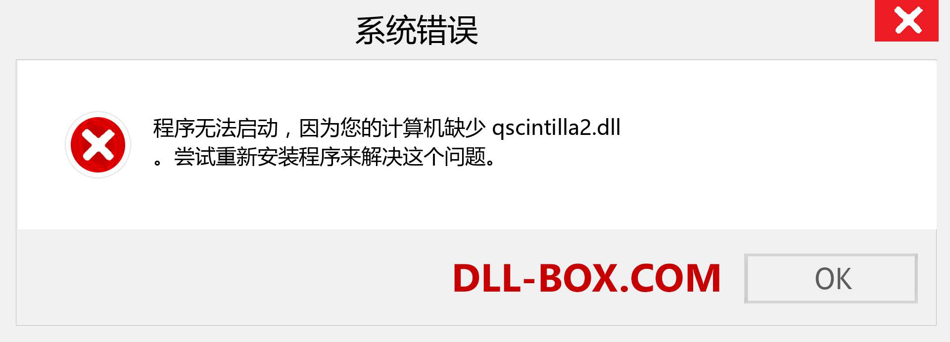 qscintilla2.dll 文件丢失？。 适用于 Windows 7、8、10 的下载 - 修复 Windows、照片、图像上的 qscintilla2 dll 丢失错误
